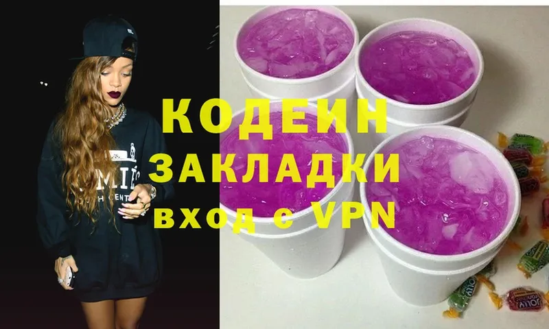 Кодеин напиток Lean (лин)  Удомля 