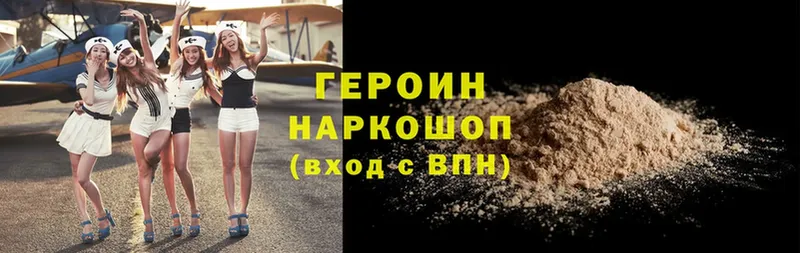 ГЕРОИН Heroin Удомля